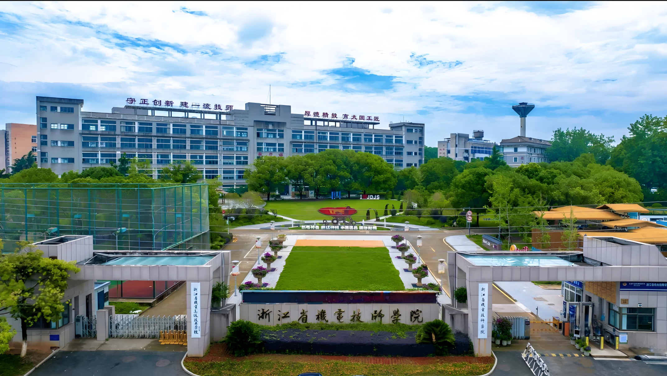 浙江省机电技师学院.png