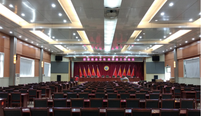 枣矿集团新安分公司报告厅.png