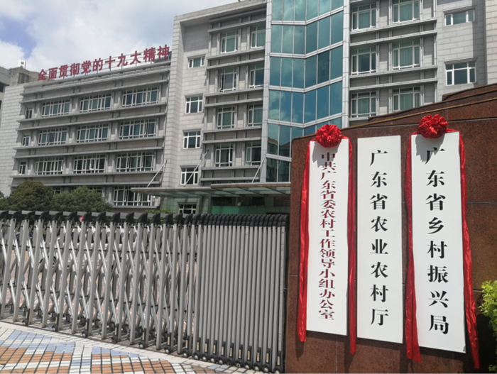 广东省农业农村厅.png